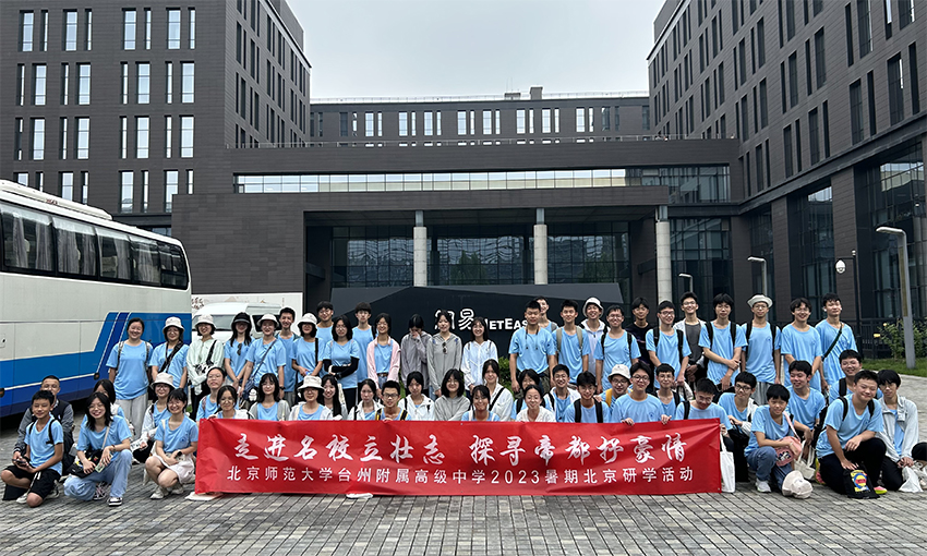 2025【探访名校名企 · 争做励志少年】5日