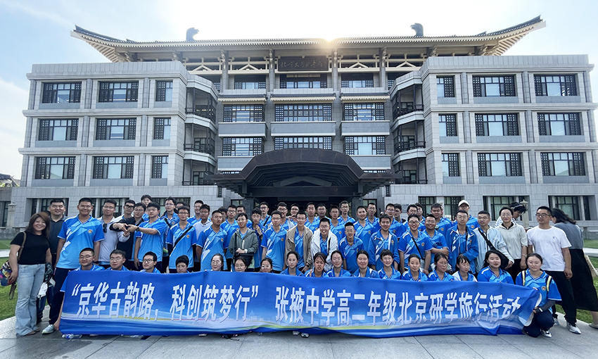 2025【花样少年首都行 · 名校励志探深蕴】5日