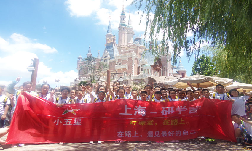 2025【上海迪士尼·趣行趣学】5日